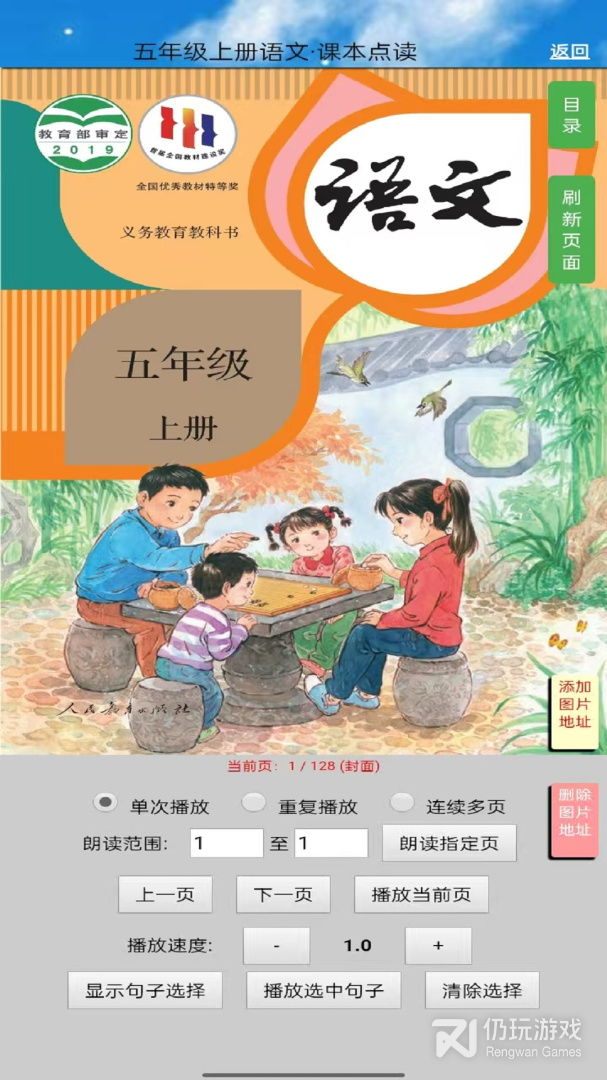 五年级语文上册