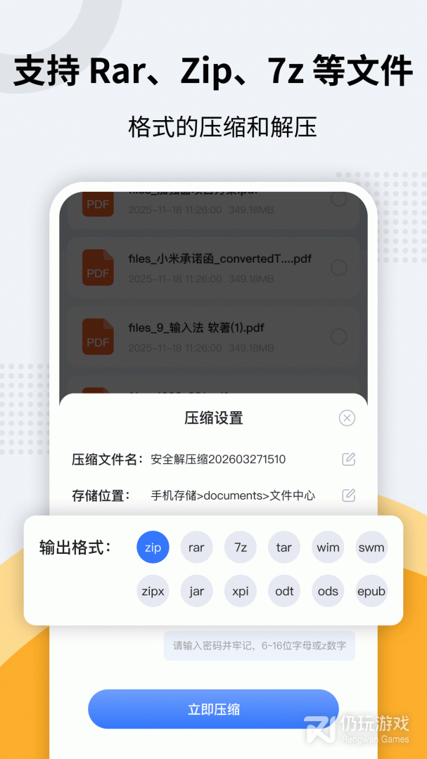 zip解压专家