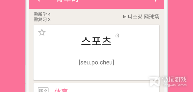 苹果韩语学习手机软件合集
