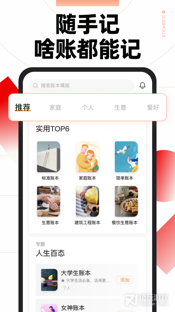 随手记
