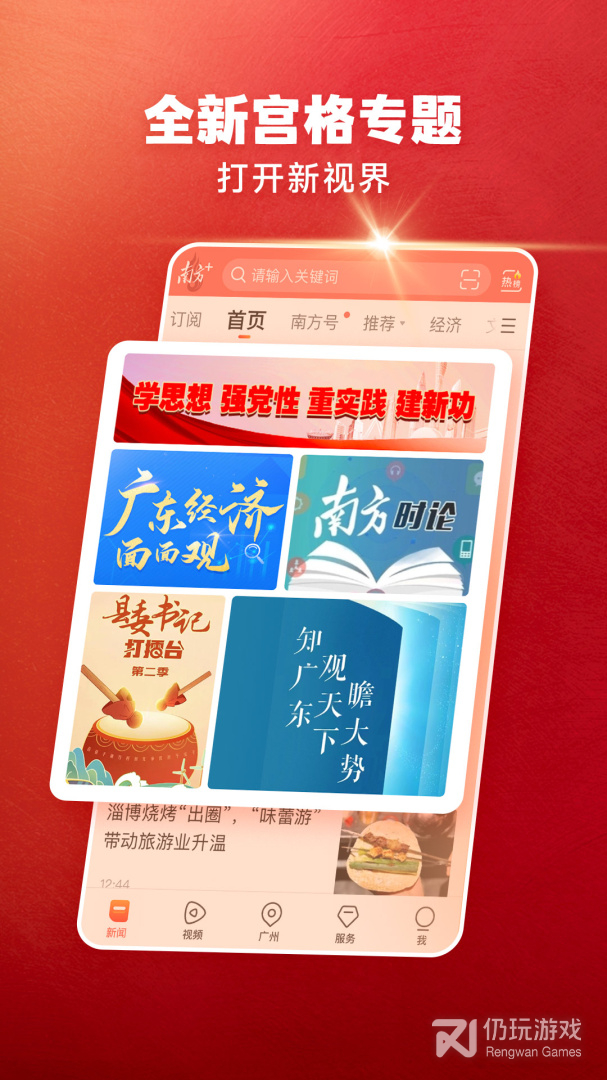 南方Plus