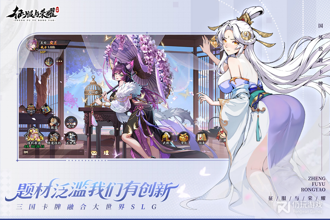 征服与荣耀