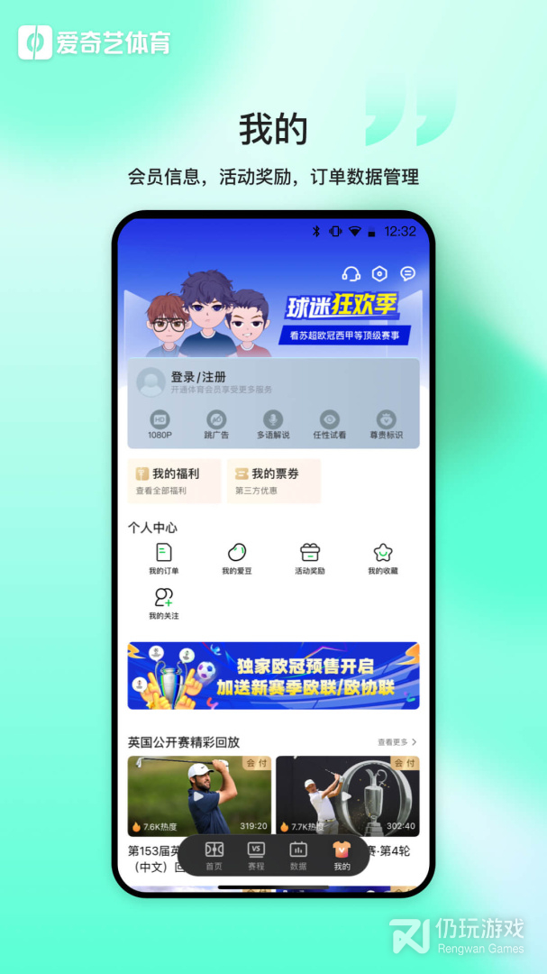 爱奇艺体育绿色版