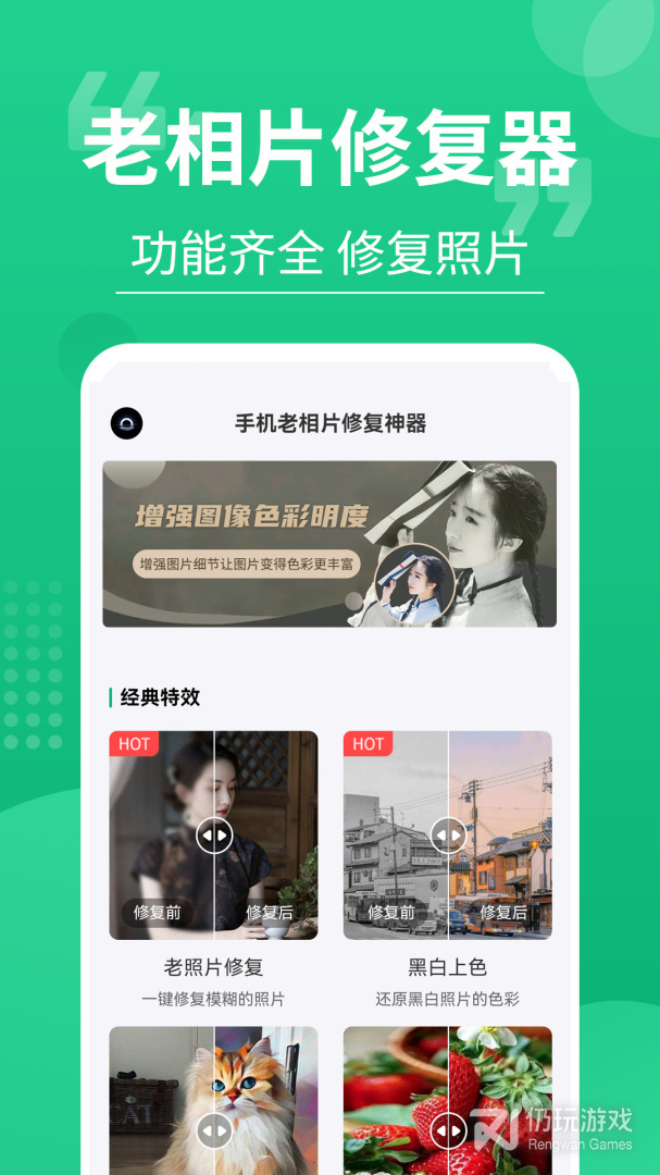 老相片修复器最新版