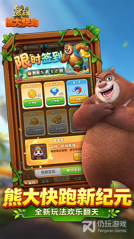熊出没之熊大快跑