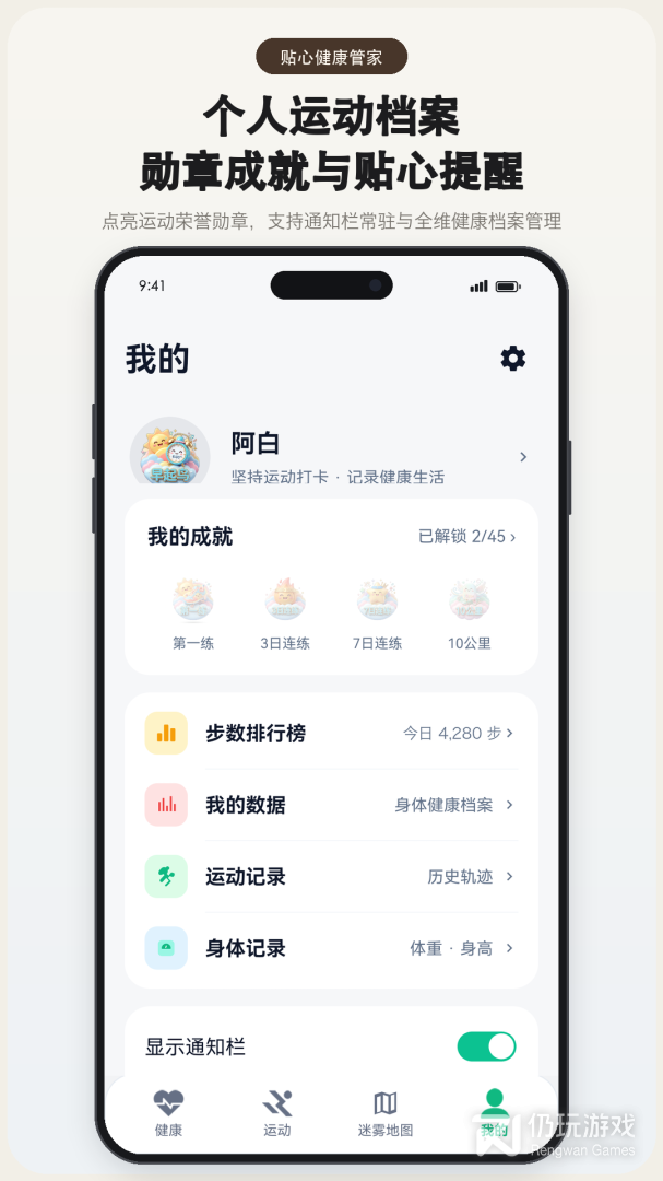 微步运动