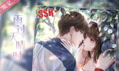 《恋与制作人》每日充值：累充SSR羁绊复刻活动介绍