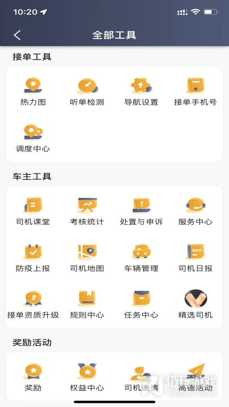 蓉橙出行司机端