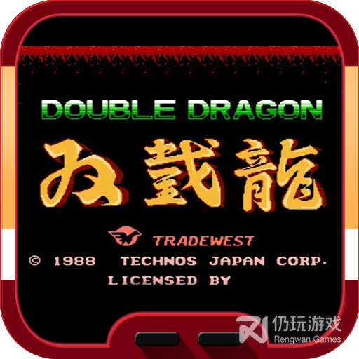 双截龙经典版