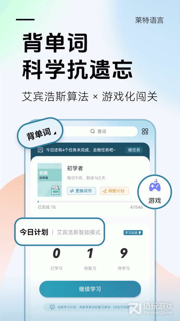 莱特西班牙语背单词