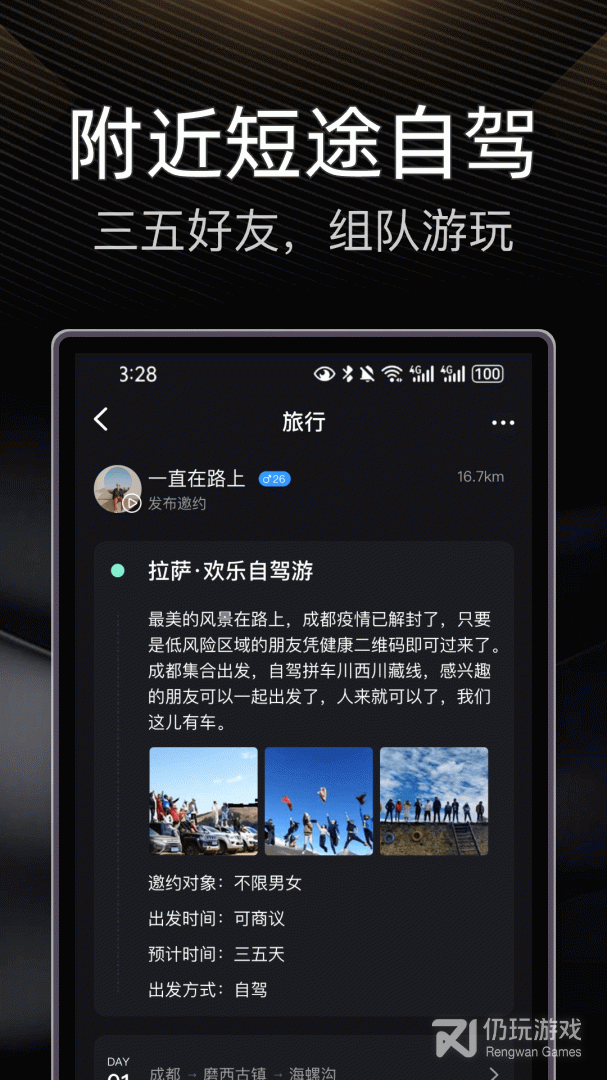 伴游最新版