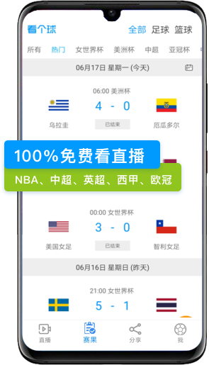 看个球免费版