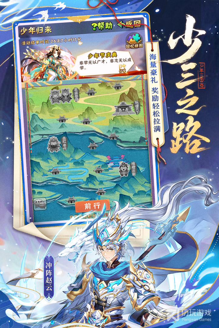 少年三国志最新版