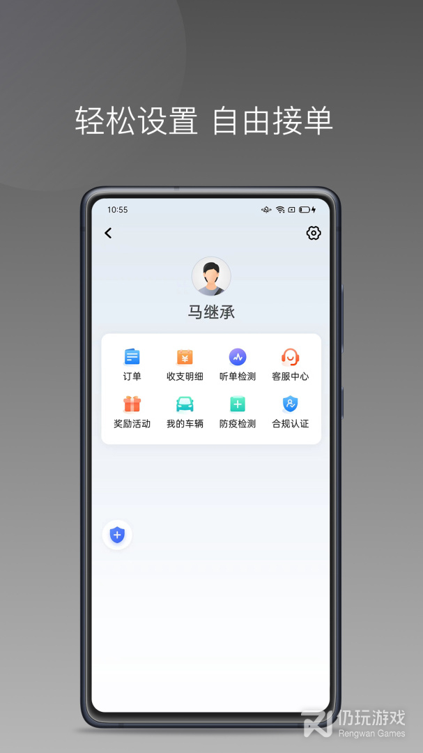 民途城市司机