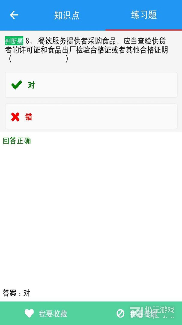 豫食考核