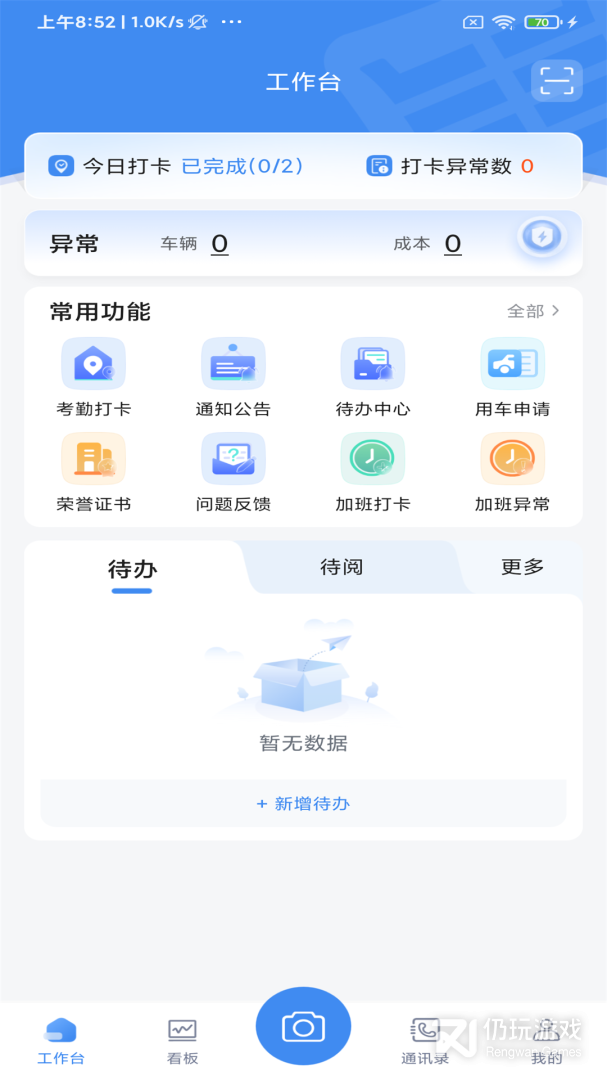 掌上环卫