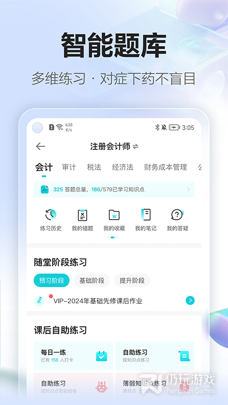 正保会计网校