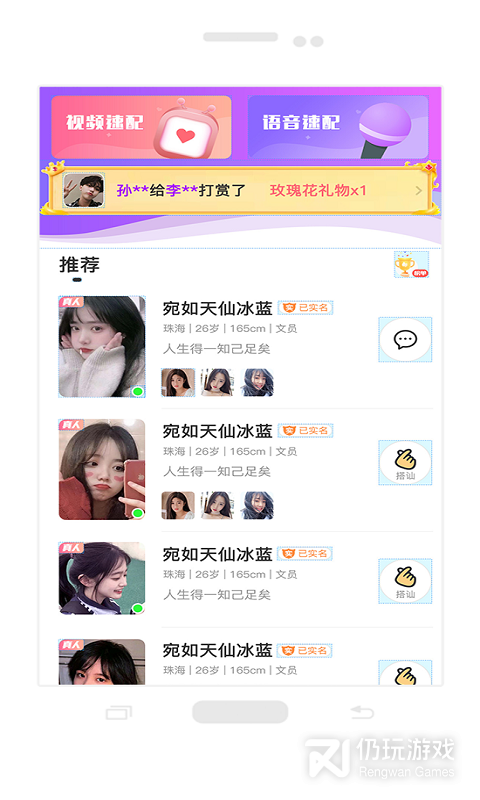 仙遇交友最新版