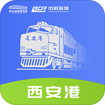 中欧班列长安号服务平台