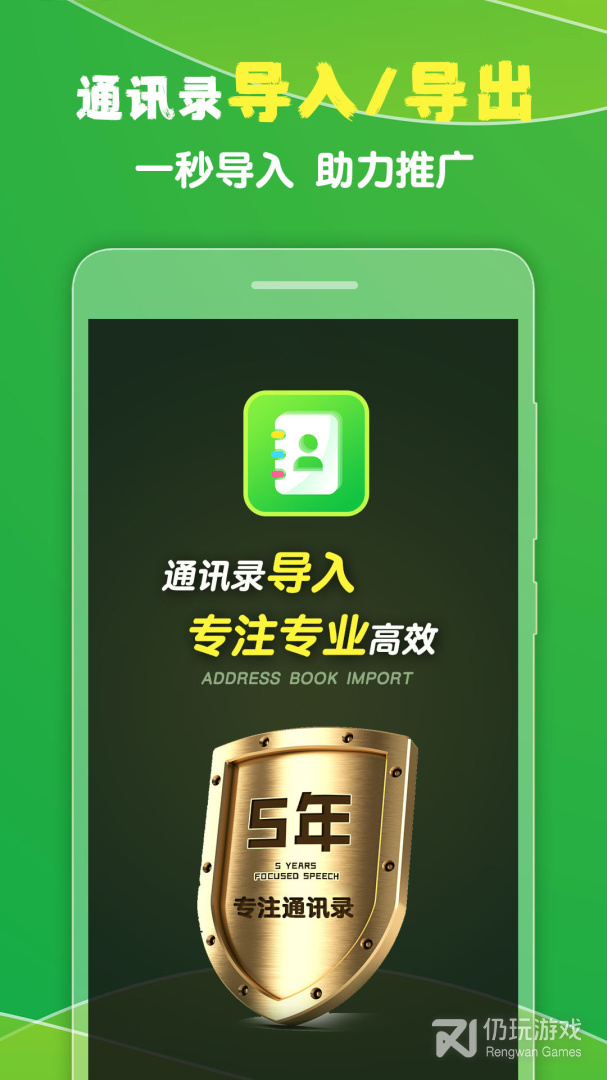 通讯录导入王