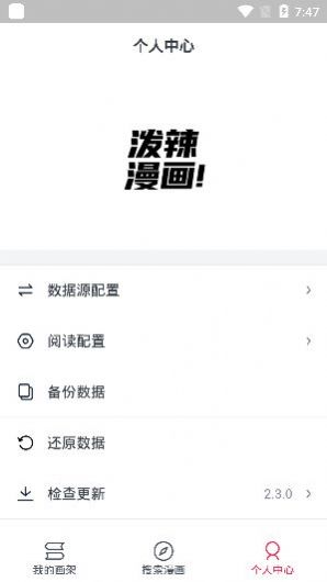 泼辣漫画无弹窗版