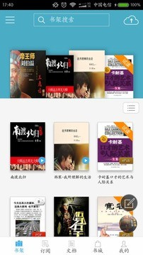 和豆丁书房一样的手机软件合集