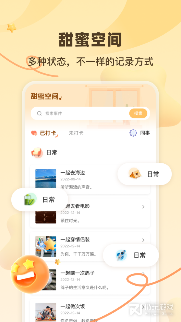一百件事