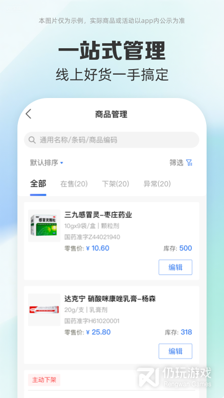 药房网商城商家版