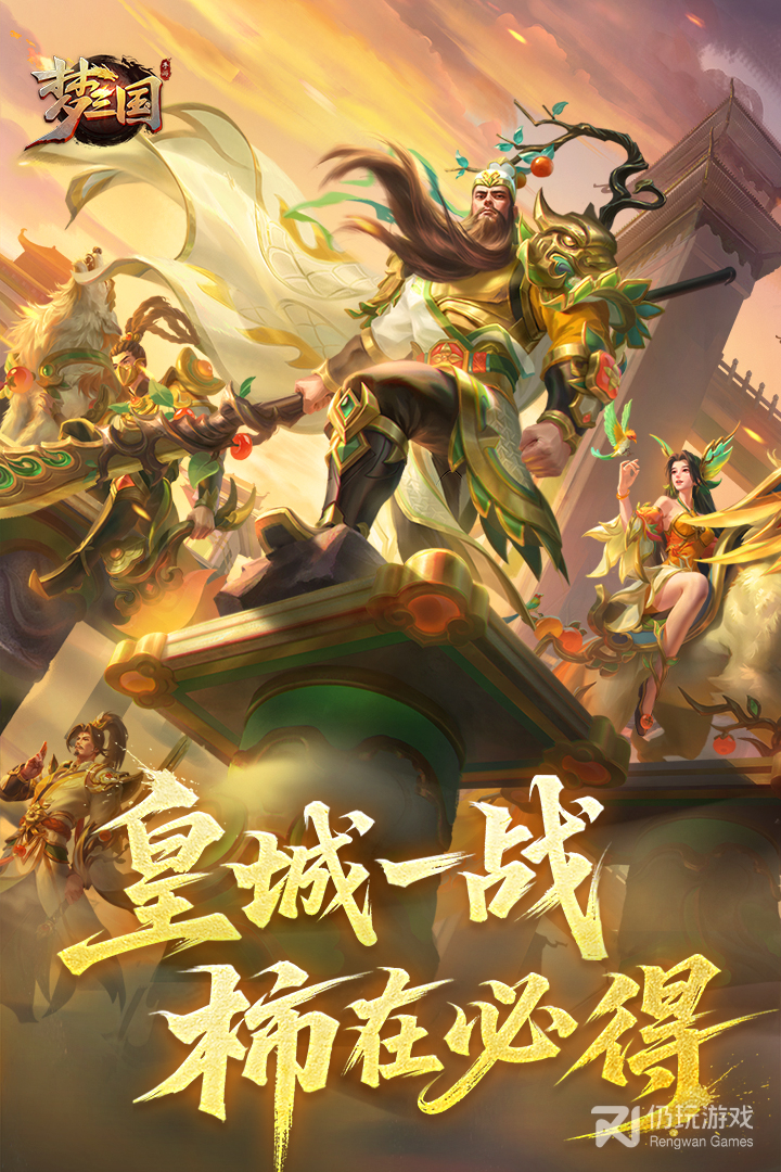 梦三国qq版