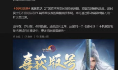 剑网3全平台互通上线说明