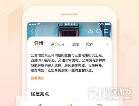 值得信赖的住宿手机软件合集