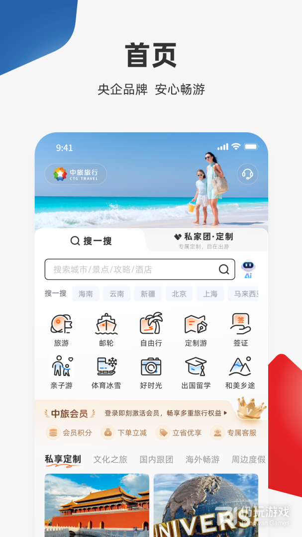 中旅旅行