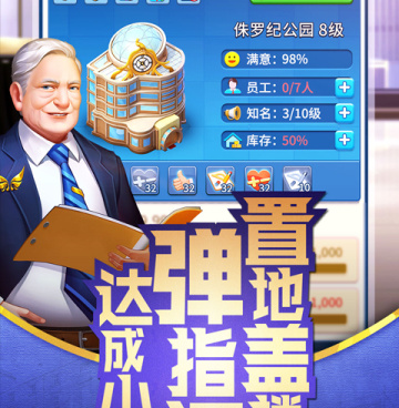 模拟创业城手游合集