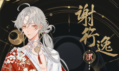 《花亦山心之月》谢行逸四艺搭配攻略