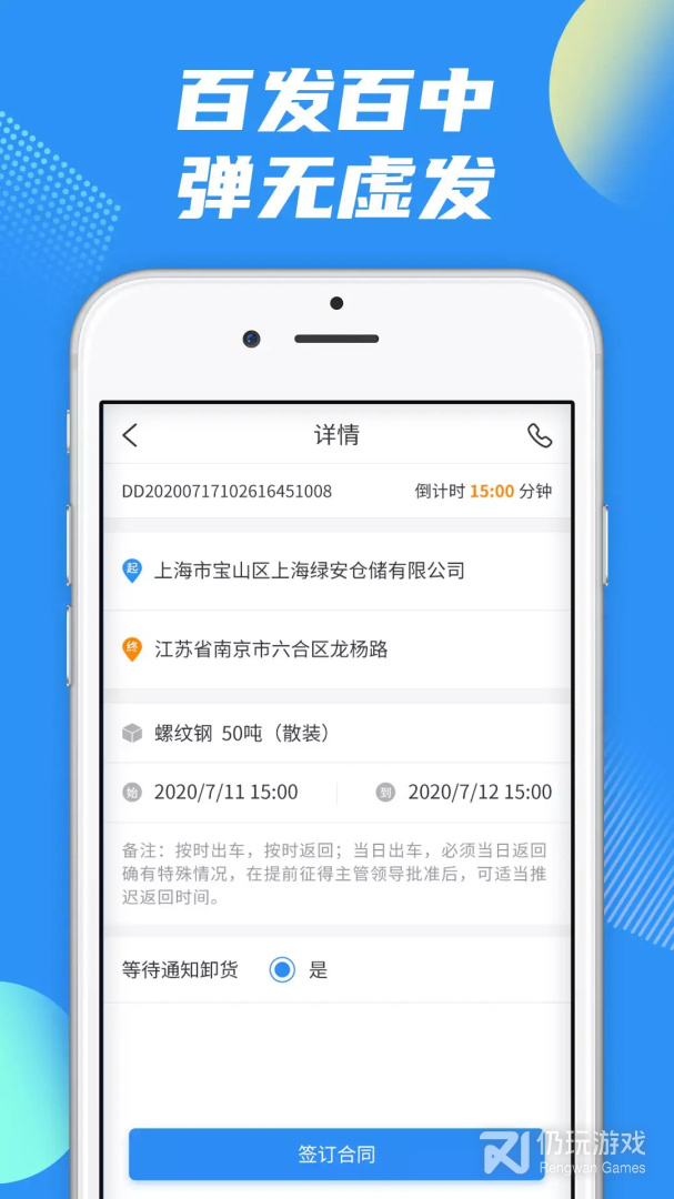 真好运司机
