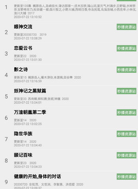 类似a级片直播的手机软件合集