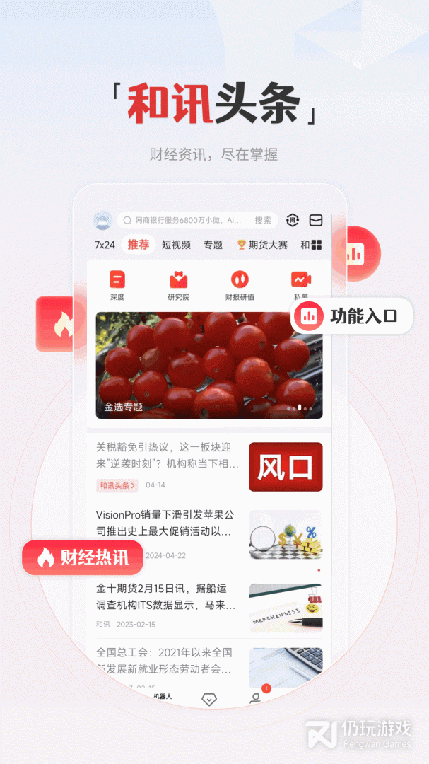 和讯财经
