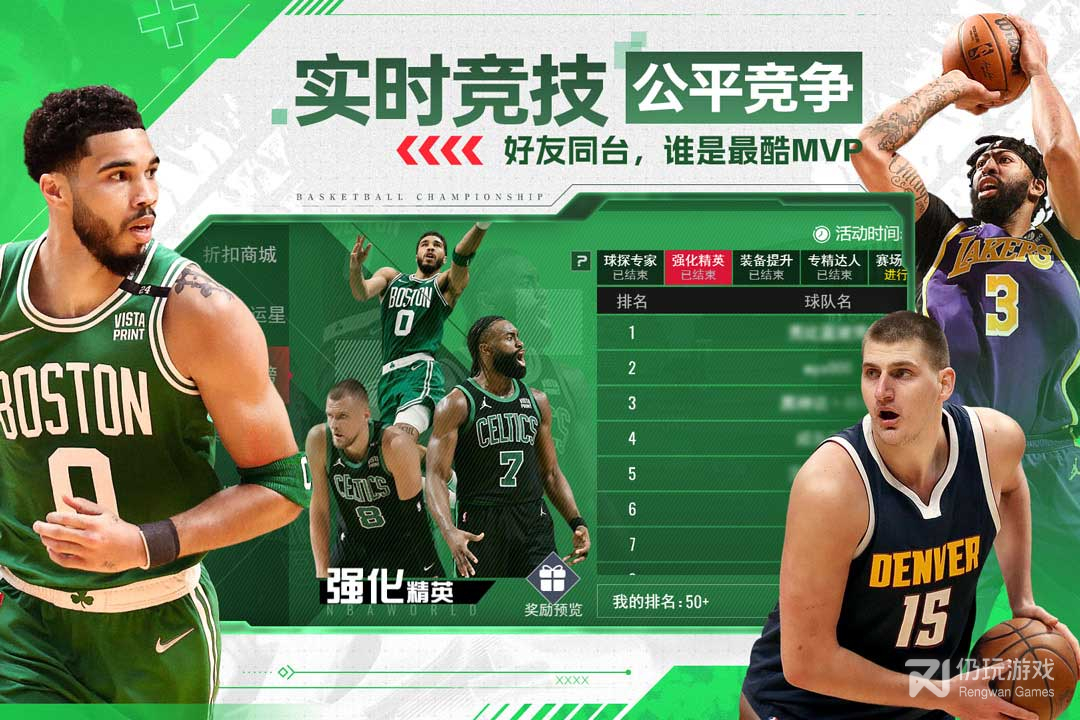 NBA篮球世界