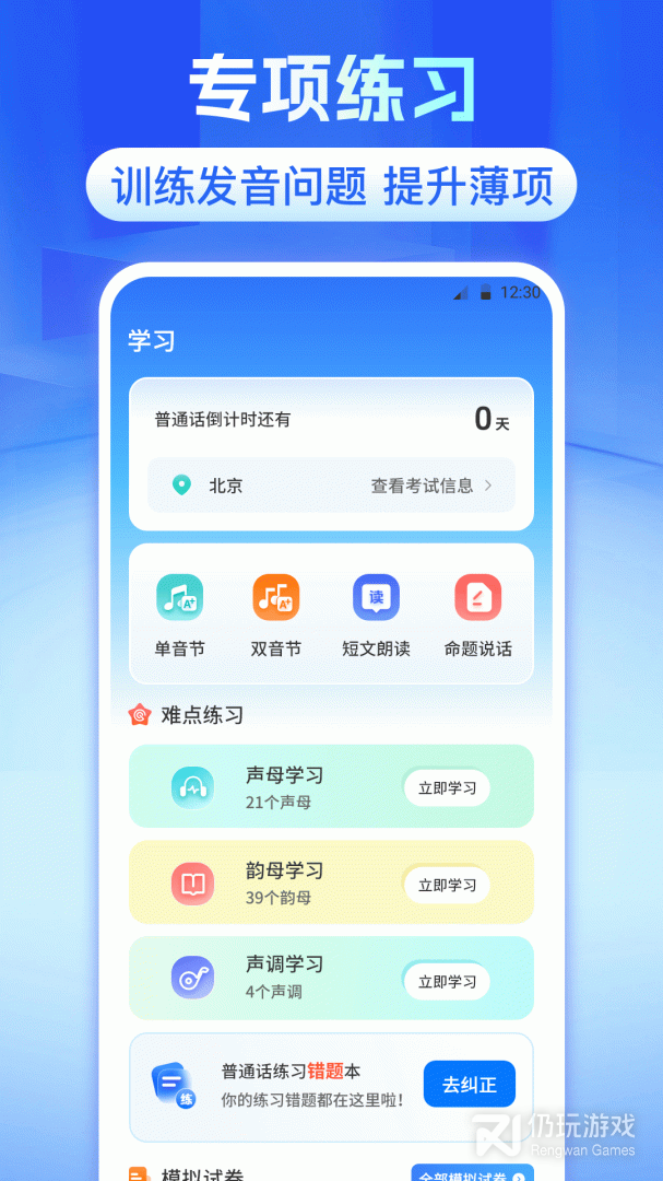 普通话测试
