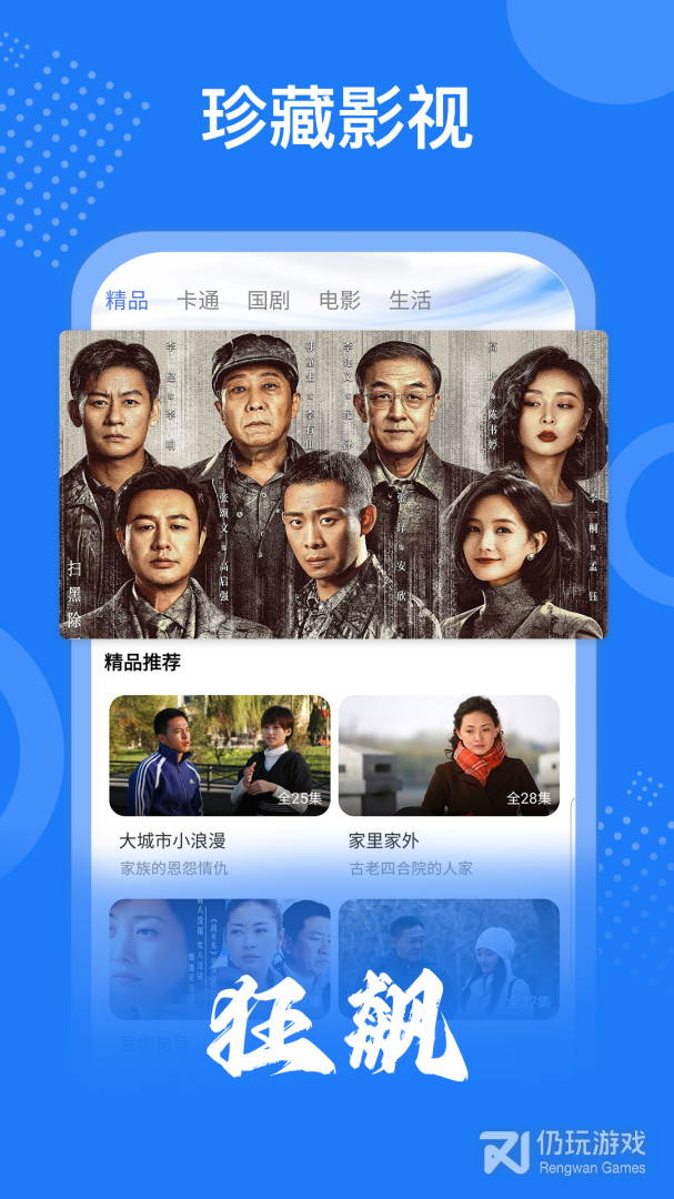 掌上影视大全绿色版