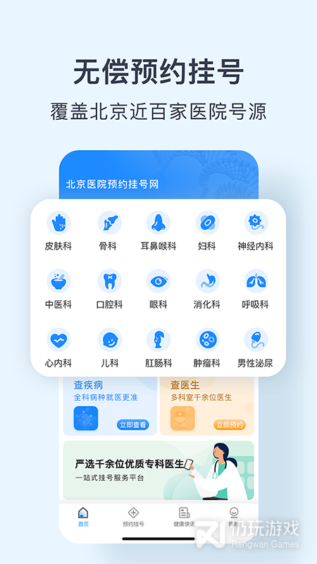 北京医院预约挂号网