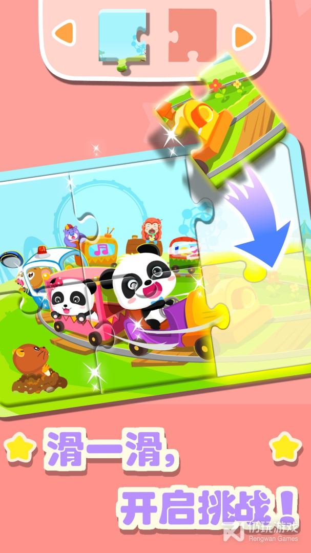 奇妙拼图世界最新版