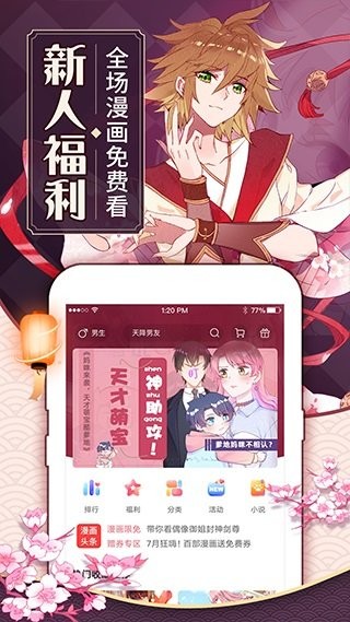 粉色漫画无限阅读币版