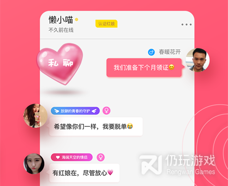 一对相亲交友手机软件合集