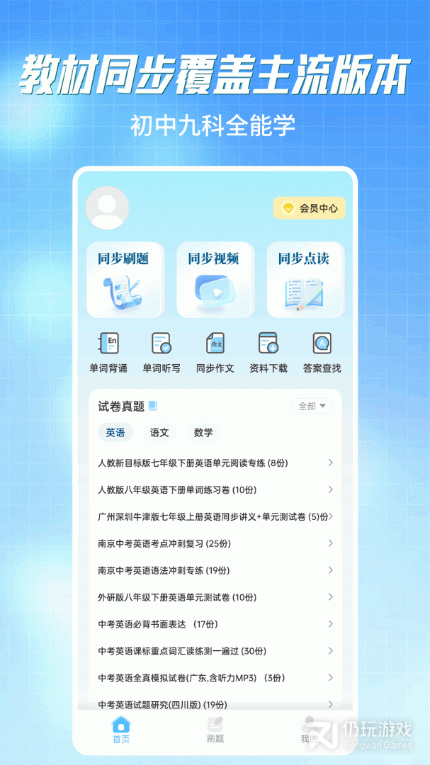 初中语数英同步学