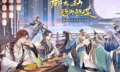 《花亦山心之月》微信礼包兑换码领取地址一览