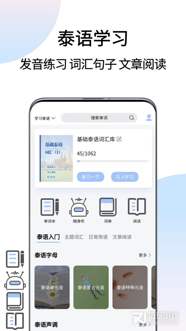泰语翻译通最新版