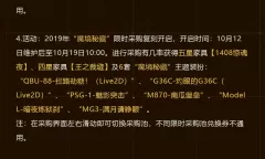 少女前线10月12日更新公告详情