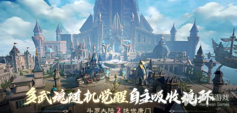 斗罗大陆2绝世唐门手游合集