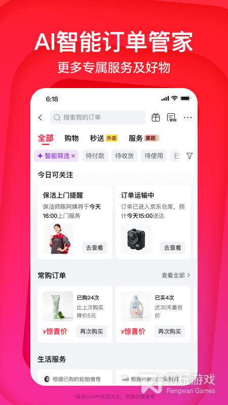 京东最新版